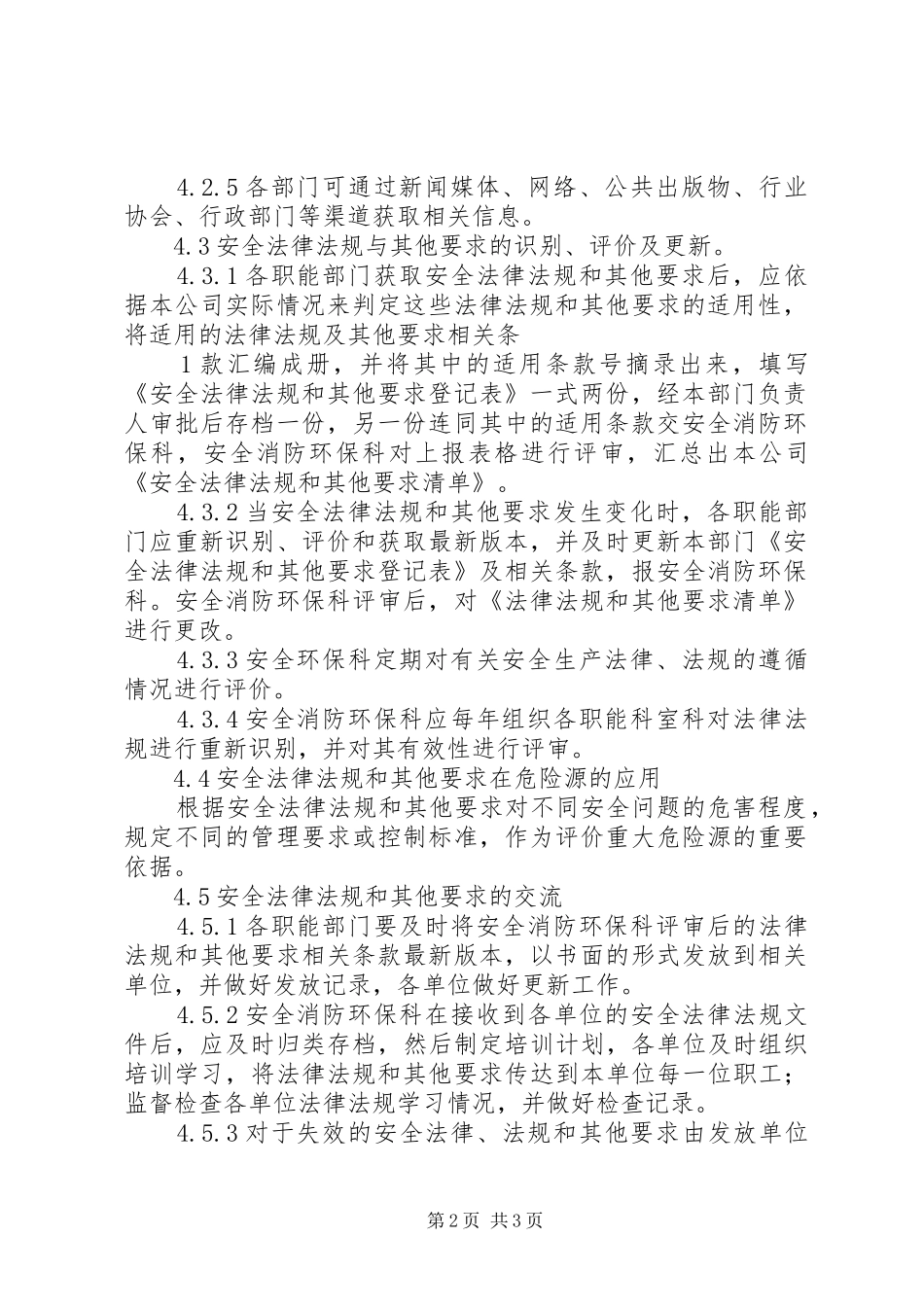 安全生产法律法规,标准和其他要求清单大全  (2)_第2页