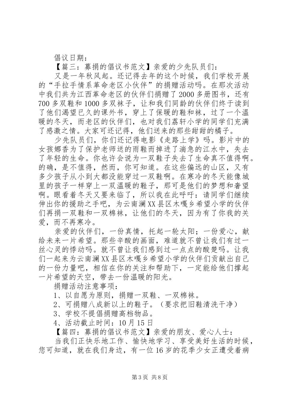 募捐的倡议书_第3页