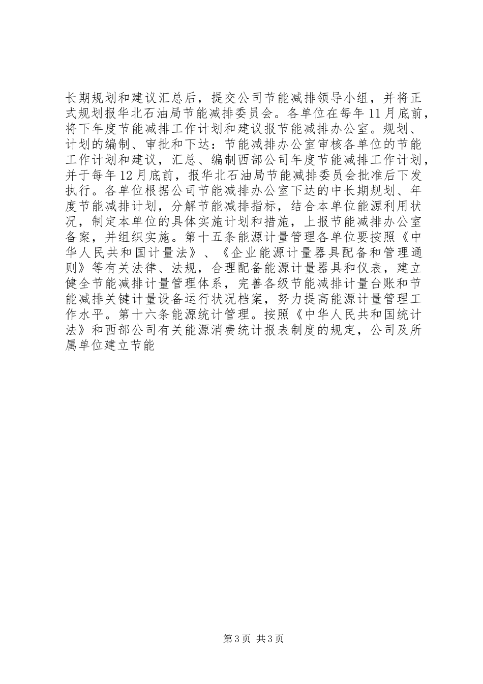 企业能源管理规章制度_1_第3页