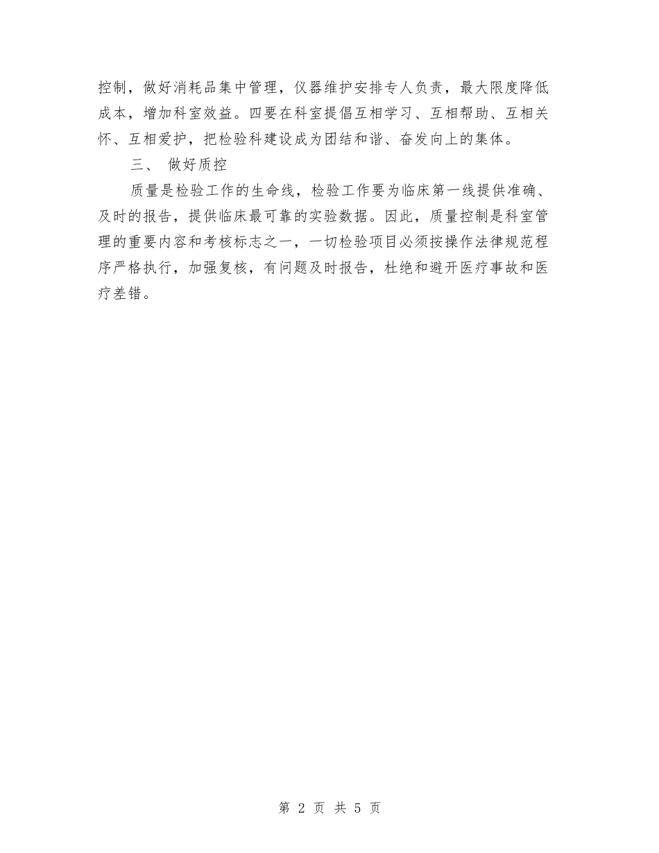 2024检验科工作计划范文与2024植树活动方案汇编_第2页