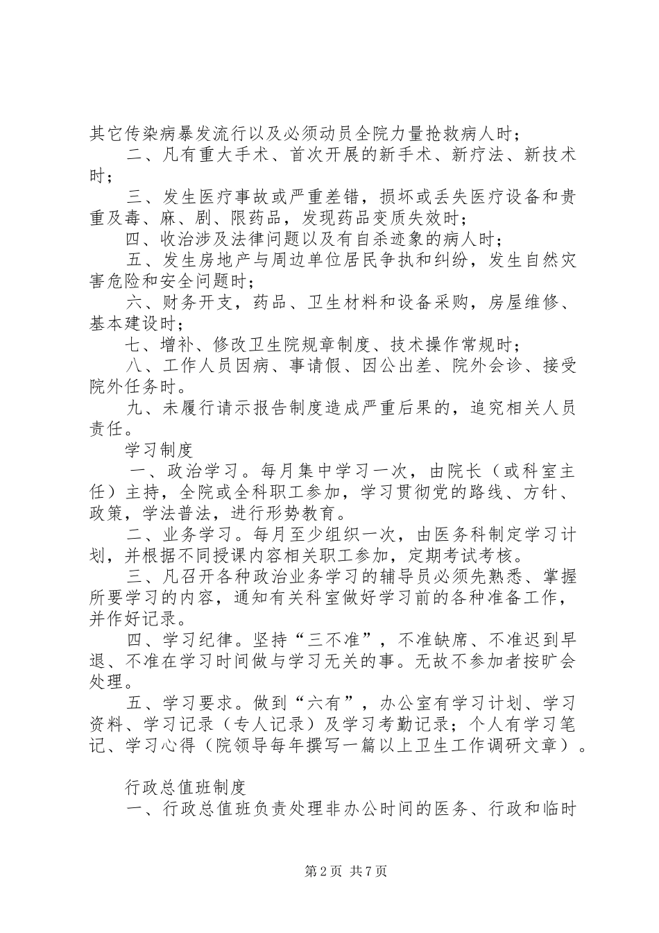 乡镇卫生院管理规章制度00_第2页