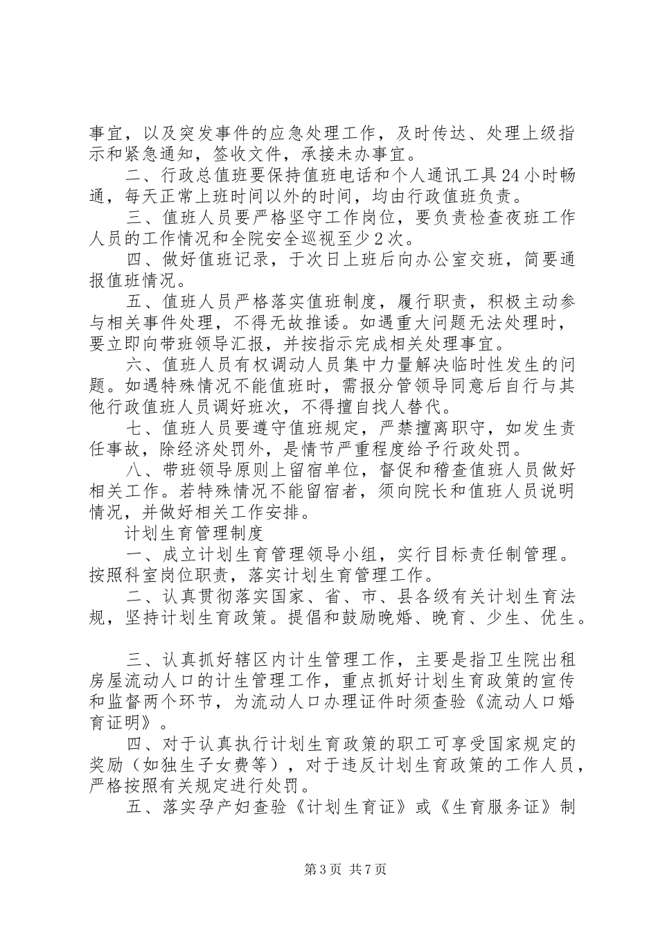 乡镇卫生院管理规章制度00_第3页