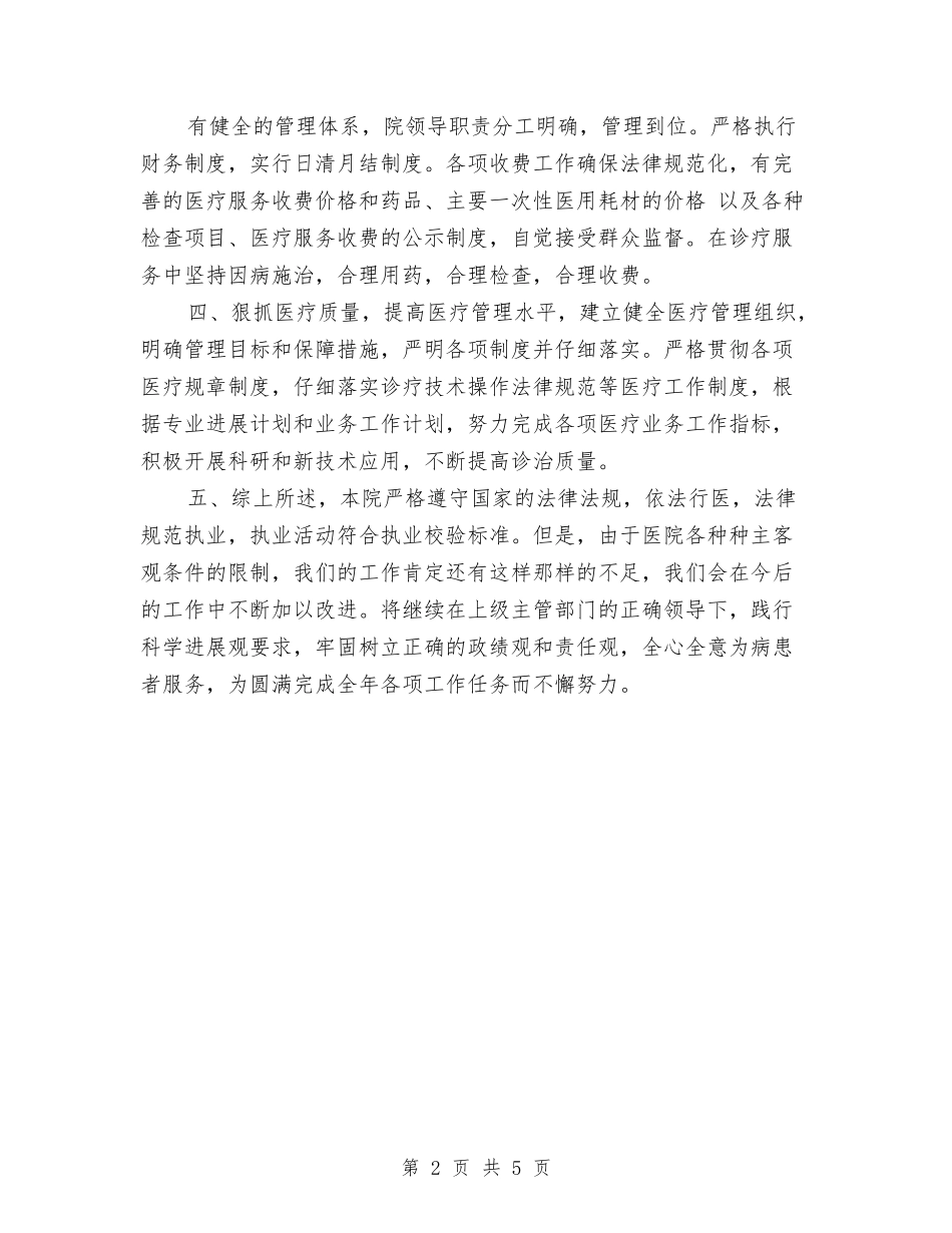 2024年9月卫生院工作总结范文与2024年9月商场销售工作总结汇编_第2页