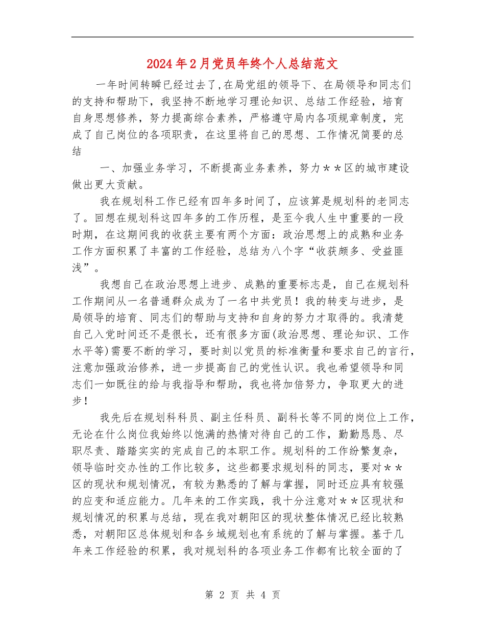 2024年2月党员年终个人总结范文_第2页