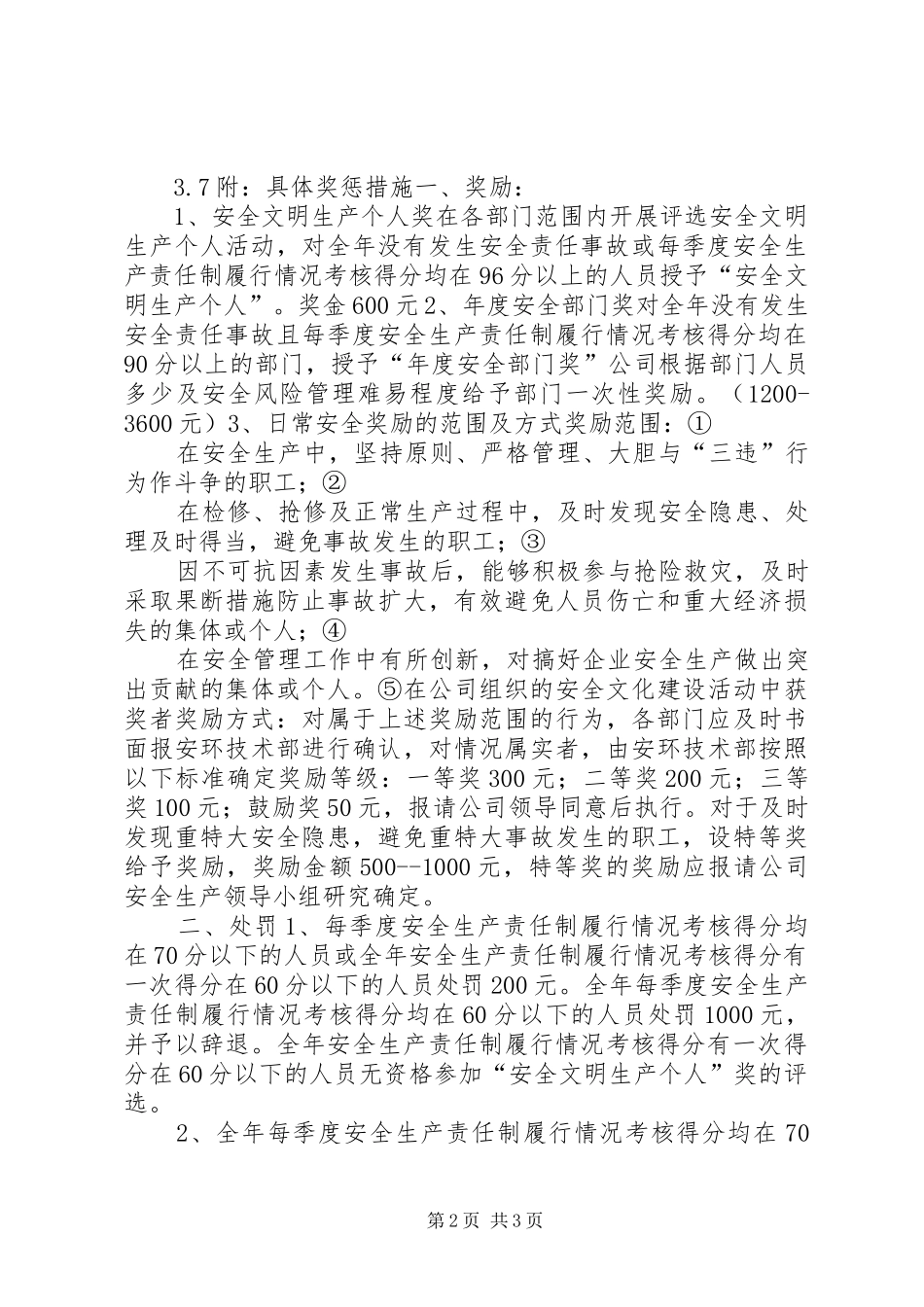 生产规章规章制度大全安全生产奖惩管理规章制度_第2页