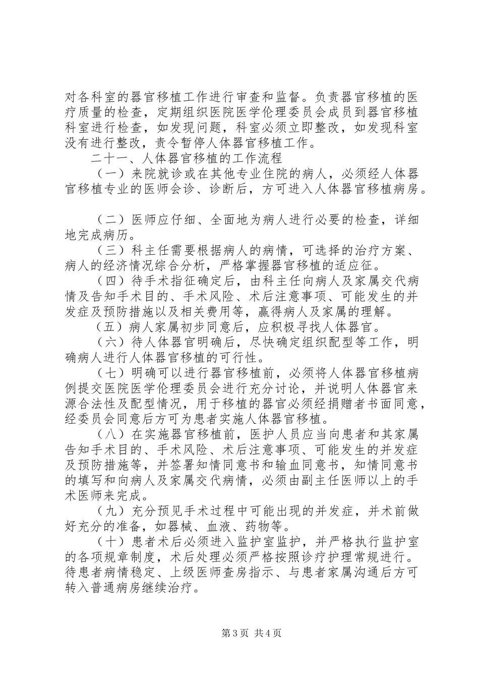山东二院器官移植工作规章制度_第3页