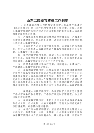 山东二院器官移植工作规章制度