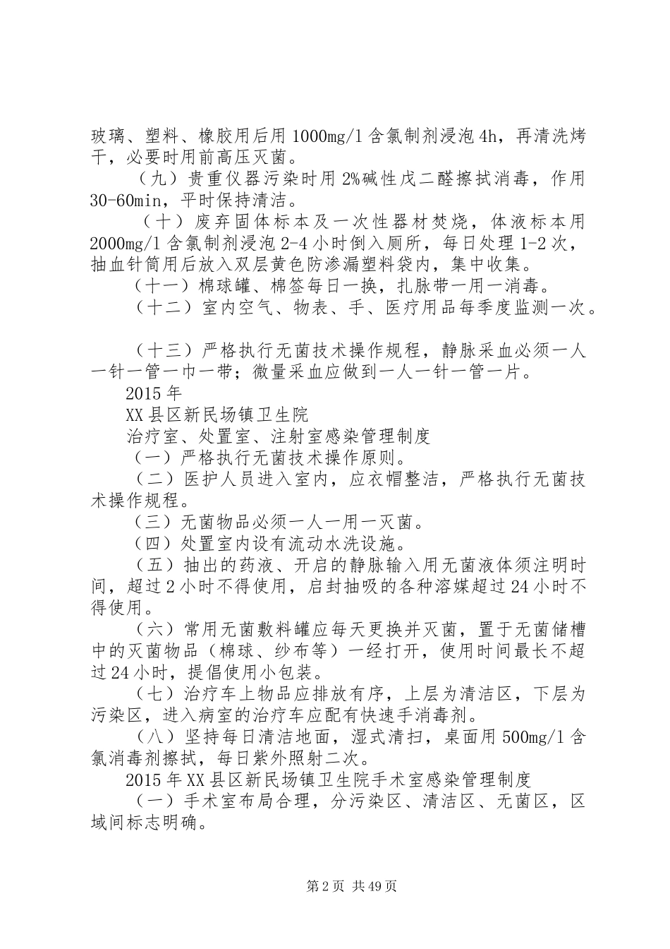 医院感染管理规章规章制度_第2页