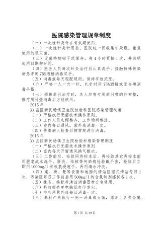 医院感染管理规章规章制度