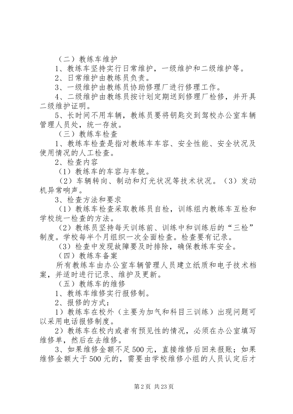 教练车及设施设备管理规章制度_第2页