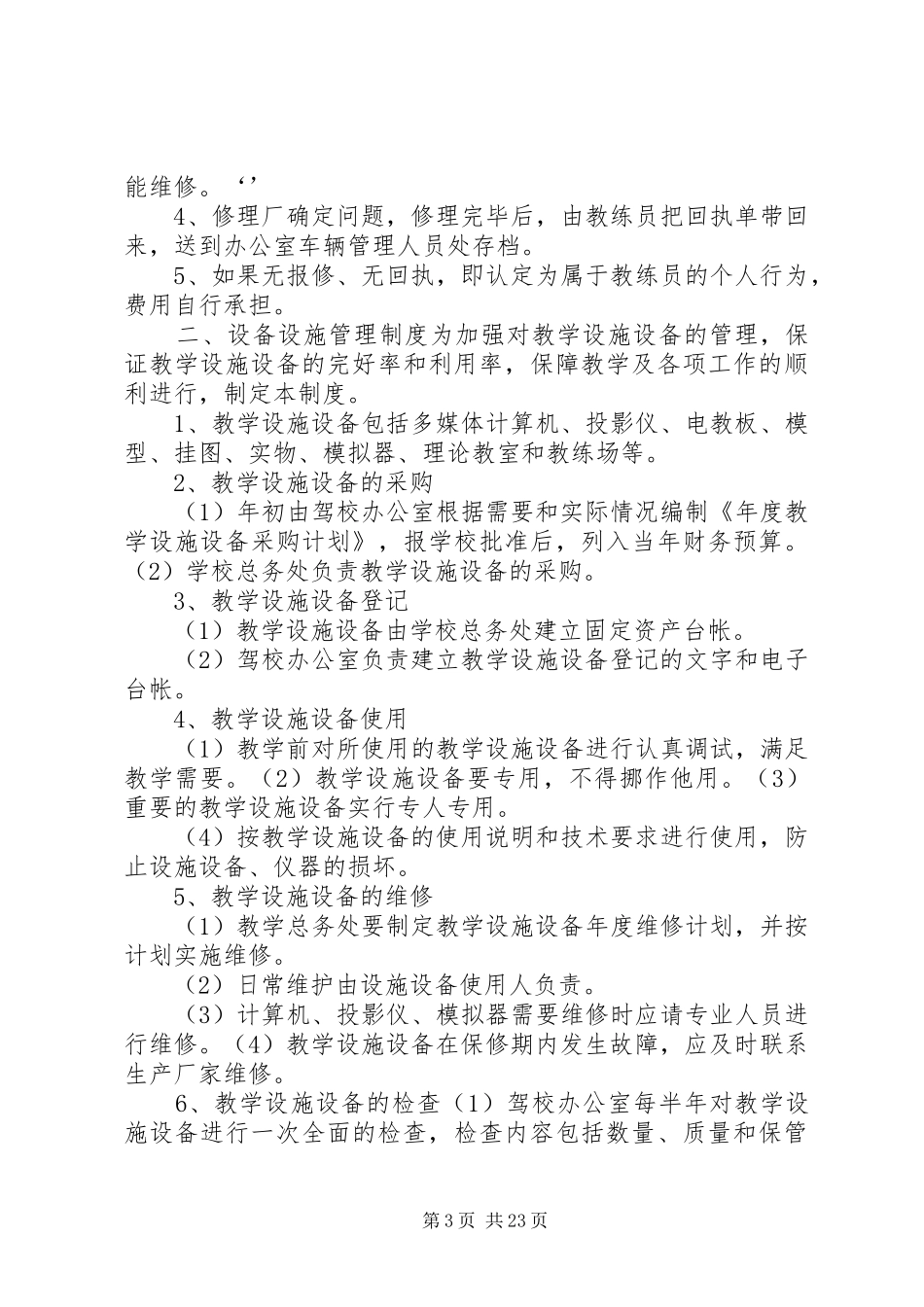 教练车及设施设备管理规章制度_第3页