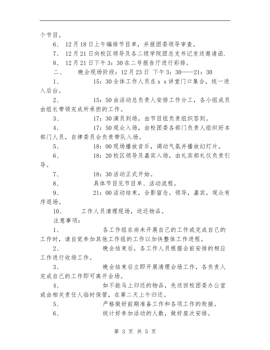 团学狂欢夜圣诞晚会策划书_第3页