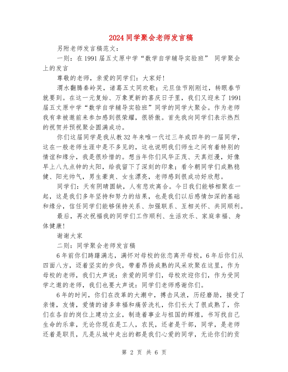 2024同学聚会老师发言稿_第2页
