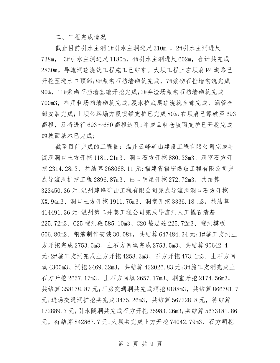 2024年监理机构年度工作总结与2024年省级新村建设自查报告汇编_第2页