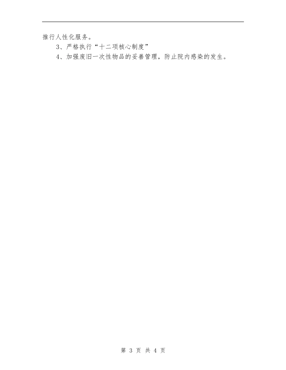 急诊科2024年护理工作计划范例_第3页