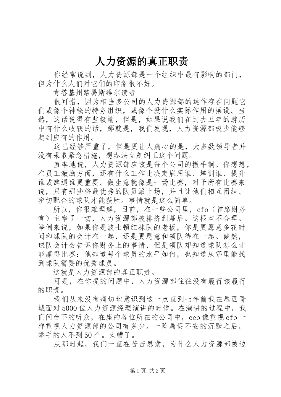 人力资源的真正职责要求_第1页