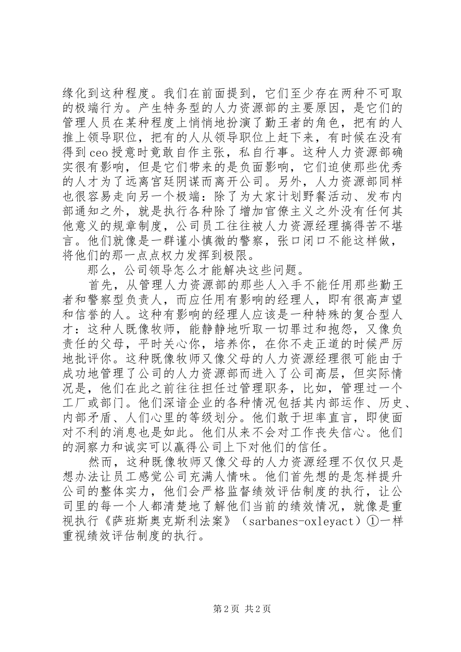 人力资源的真正职责要求_第2页