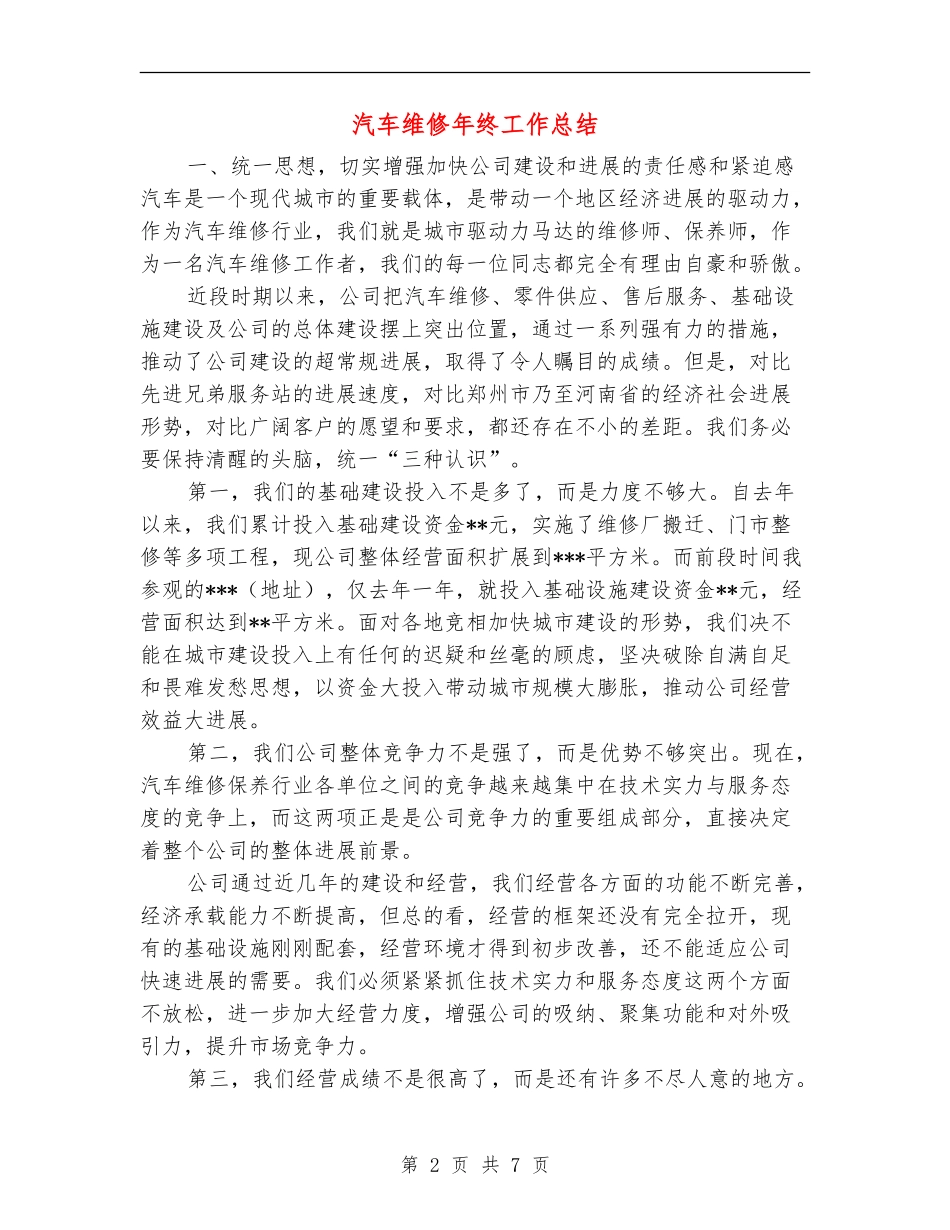 汽车维修年终工作总结_第2页