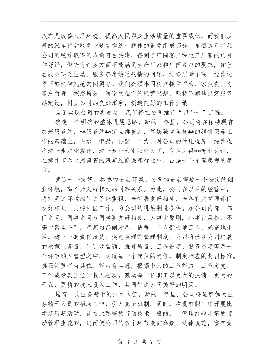 汽车维修年终工作总结_第3页