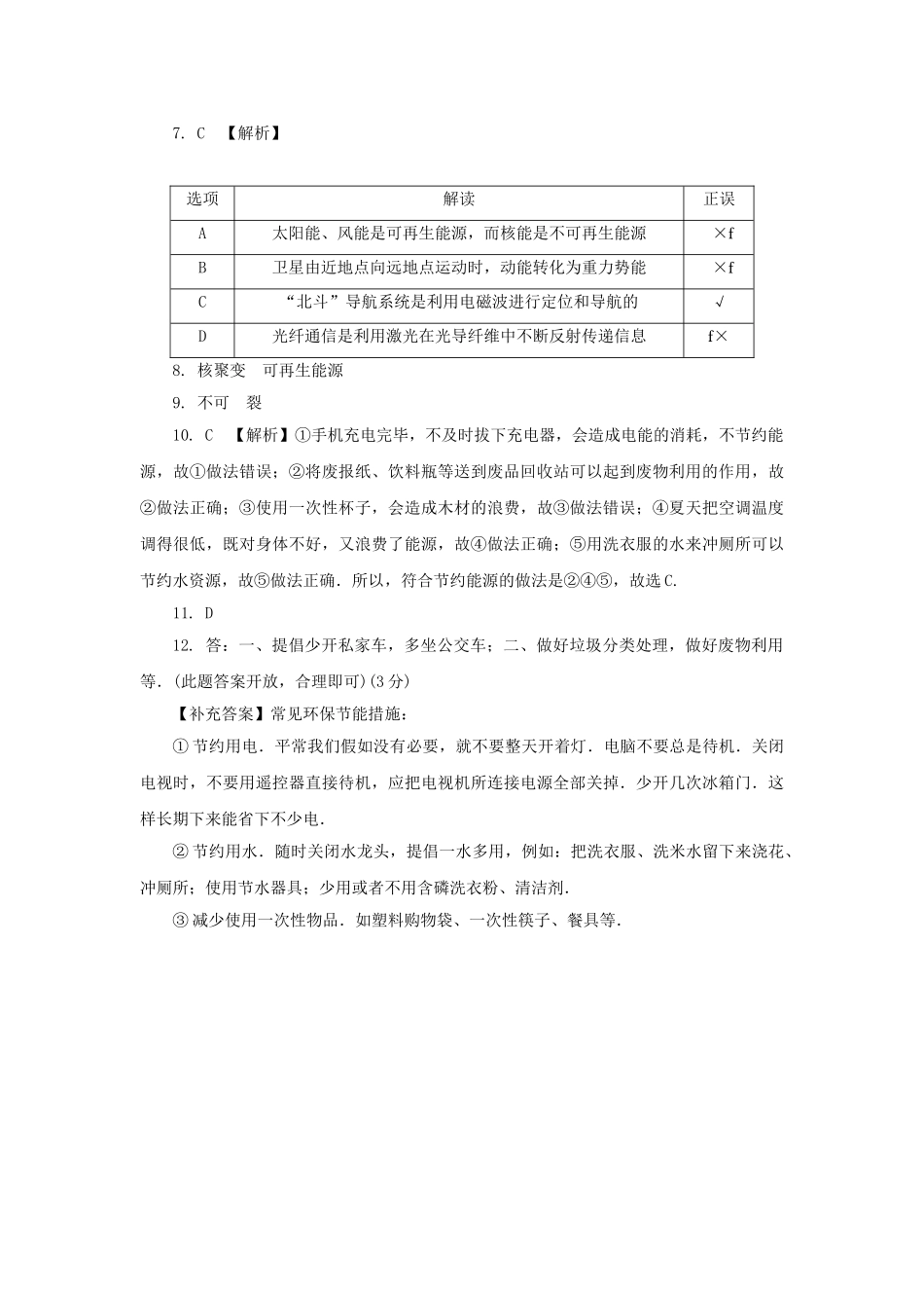 2024届中考物理第一部分夯实基础过教材第十八章信息的传递能源与可持续发展复习真题面对面_第3页