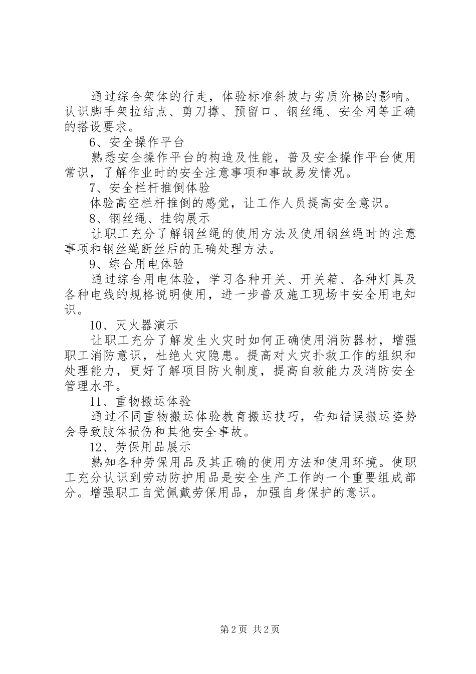 安全体验馆管理规章制度_第2页