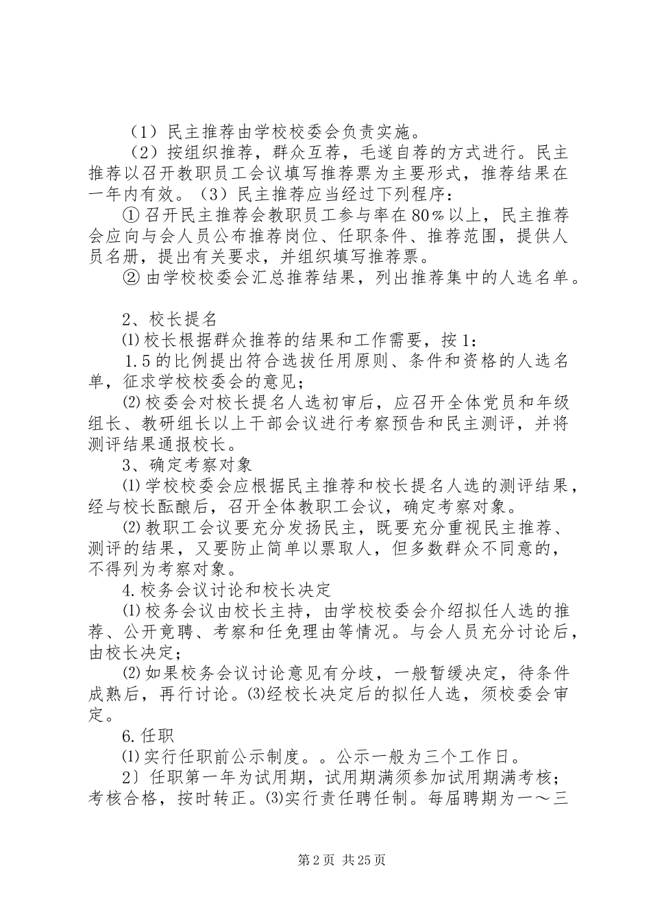 新城镇中心小学干部选拔任用规章制度_第2页