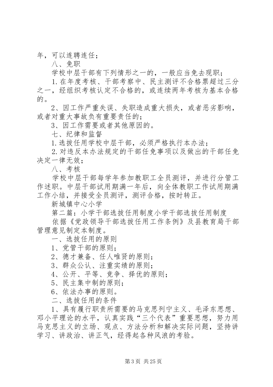 新城镇中心小学干部选拔任用规章制度_第3页