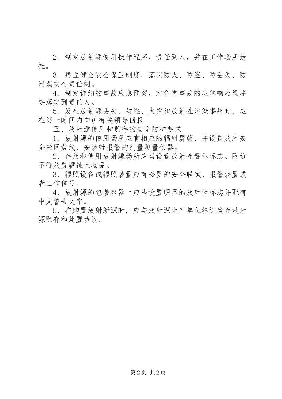 放射源年度安全评估报告规章制度 _第2页