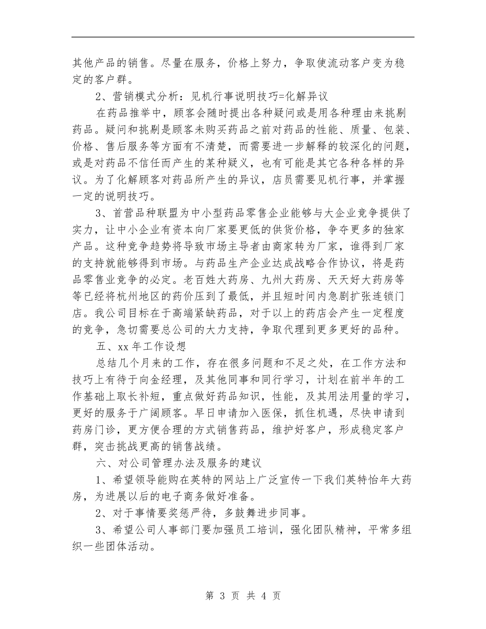 关于药师工作总结报告范文_第3页