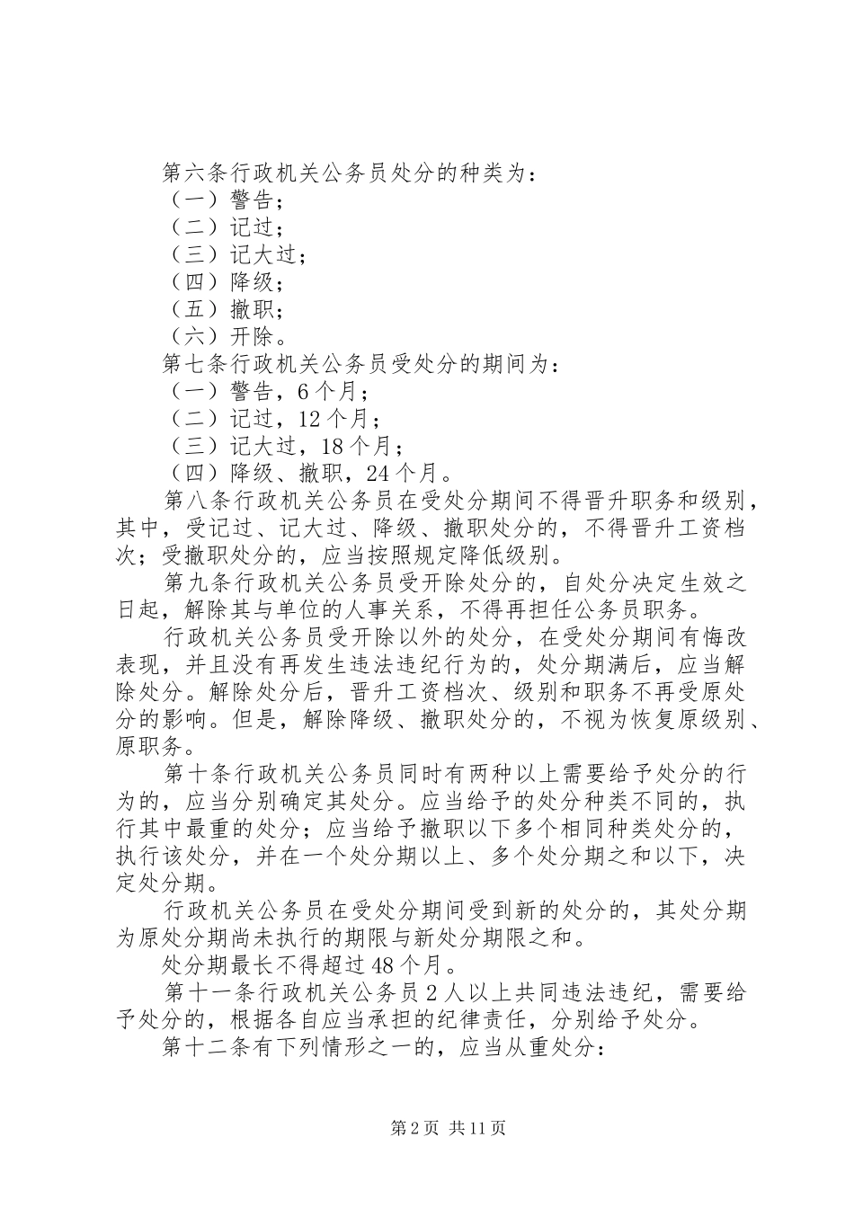 公务员行政处分规章制度_第2页