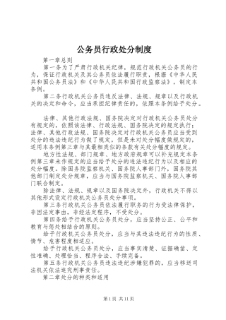 公务员行政处分规章制度