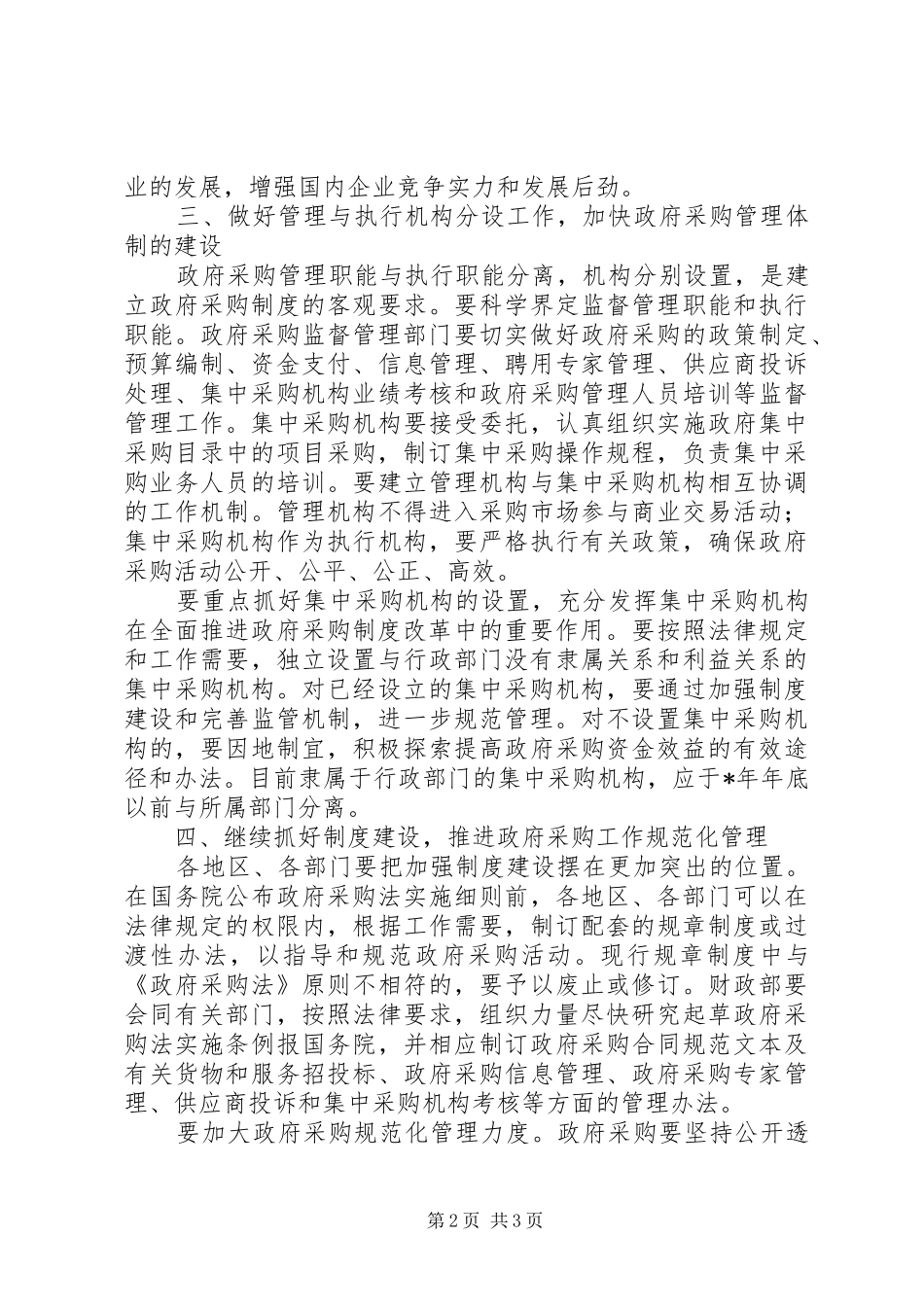 政府采购规章制度改革的工作意见_第2页