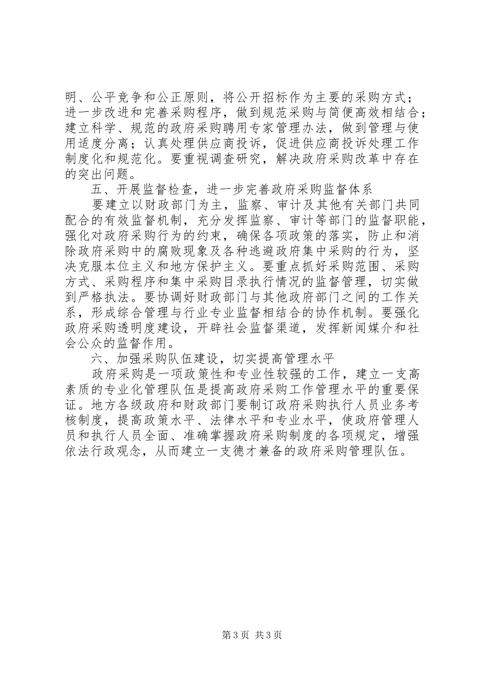 政府采购规章制度改革的工作意见_第3页