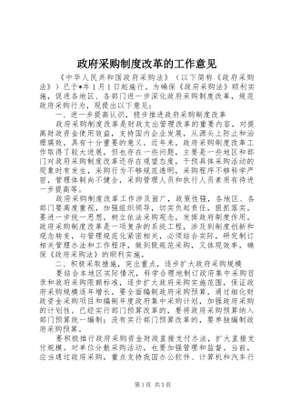 政府采购规章制度改革的工作意见