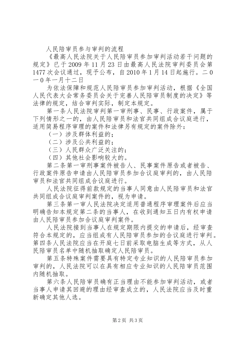 人民陪审员职责要求_第2页