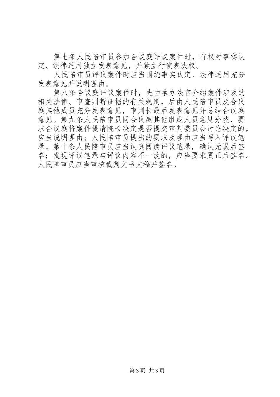 人民陪审员职责要求_第3页
