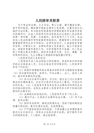 人民陪审员职责要求