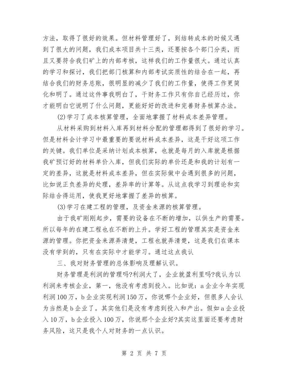 2024年财务会计试用期转正工作总结1000字与2024年财务会计试用期转正工作总结范文汇编_第2页