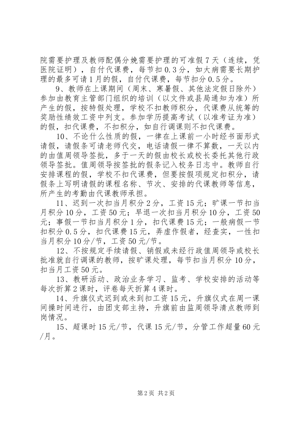 民族中学考勤规章制度_第2页