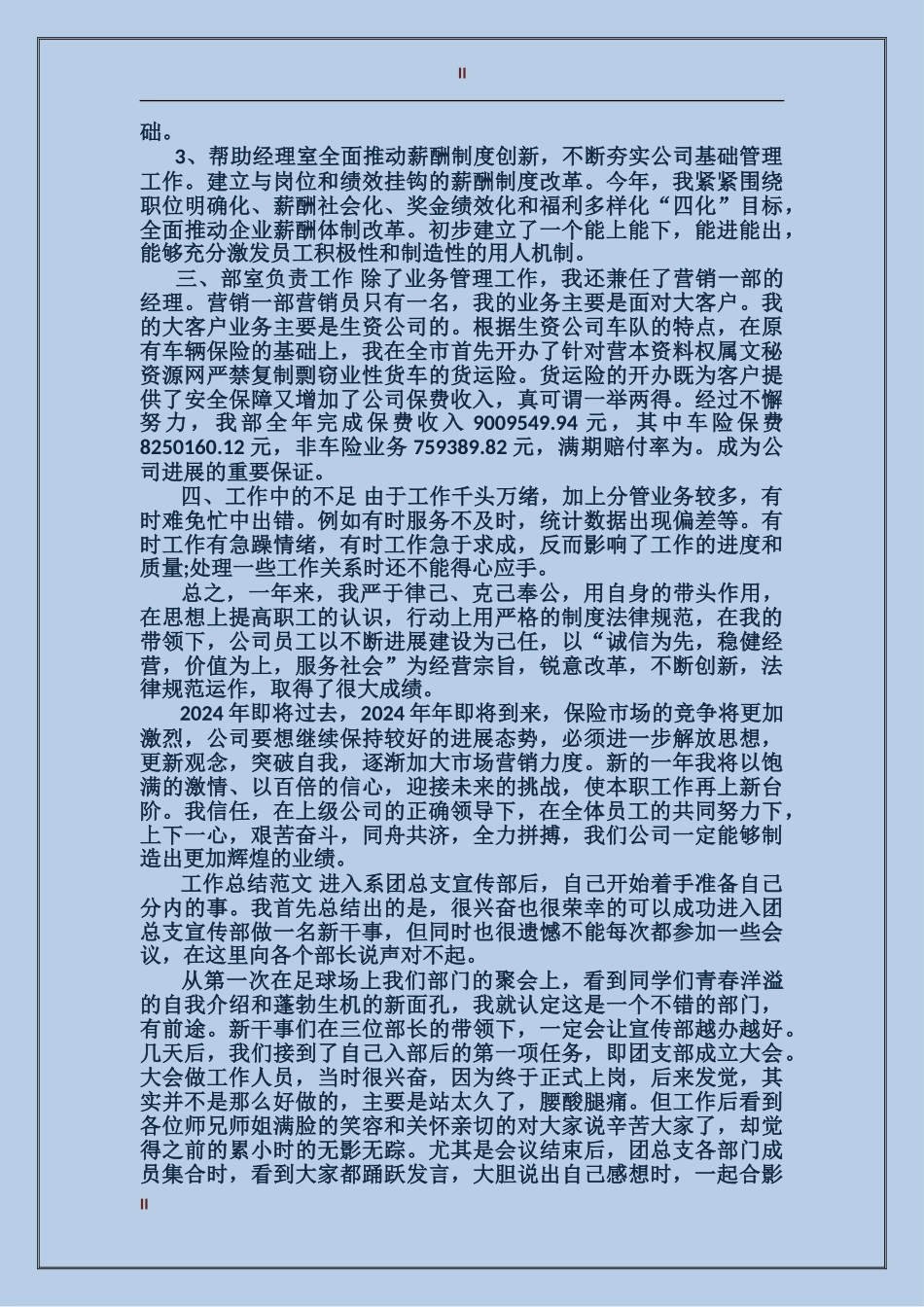 2017年业务经理个人总结范文_第2页