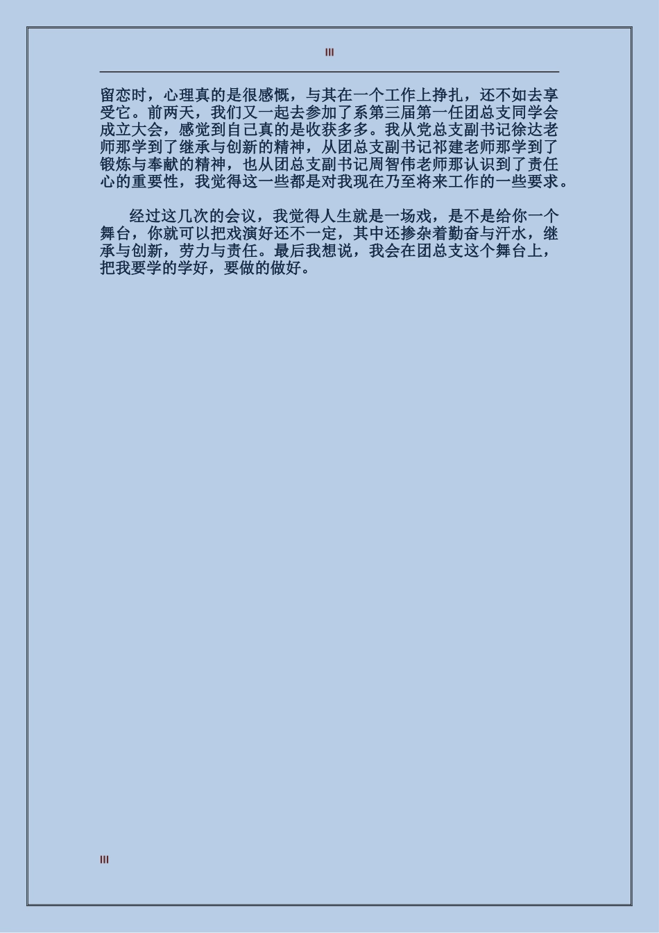 2017年业务经理个人总结范文_第3页