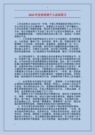 2017年业务经理个人总结范文