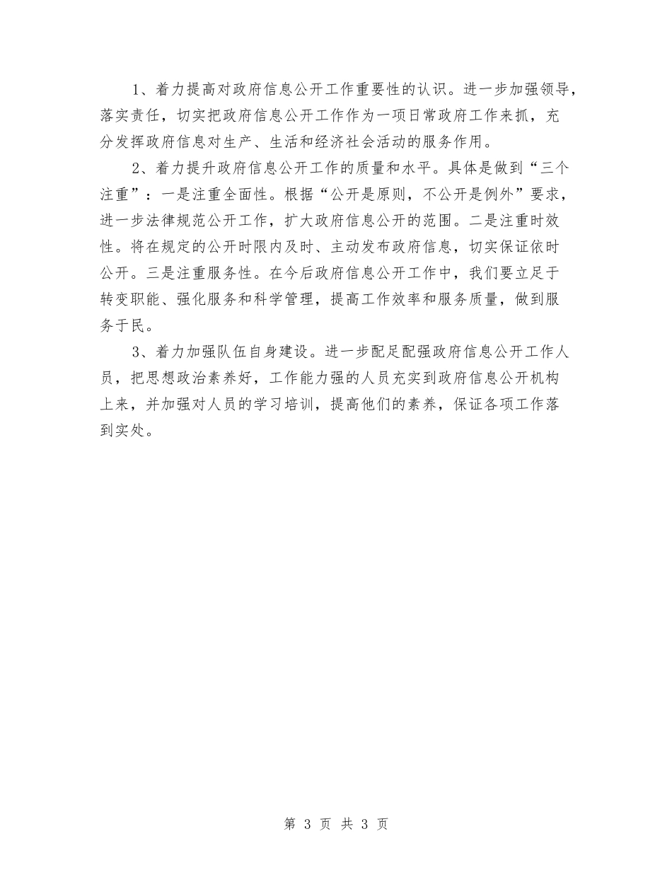 镇政办印发镇政信息公开报告_第3页