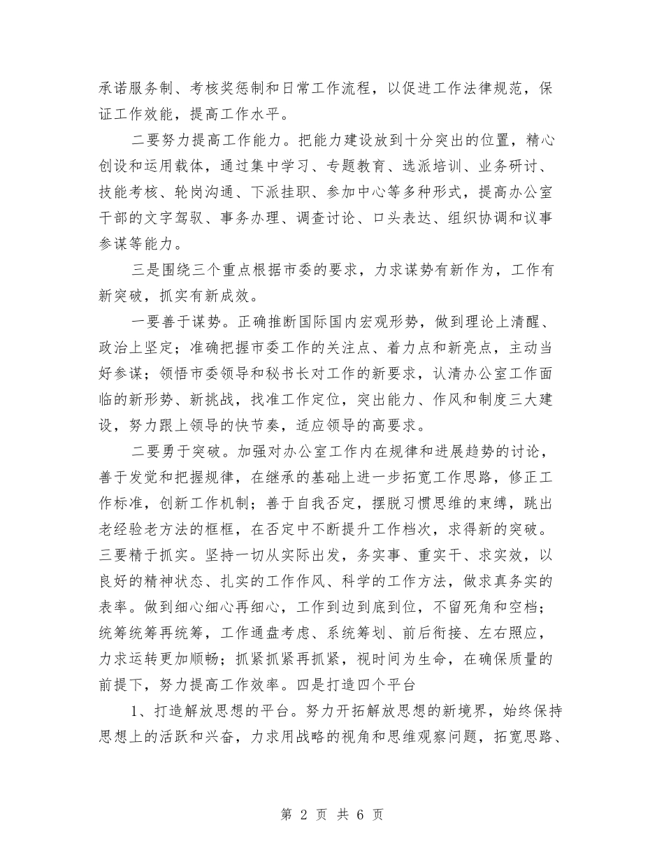 2024年市委党委办公室工作计划样文与2024年市委党委办公室工作计划范文汇编_第2页