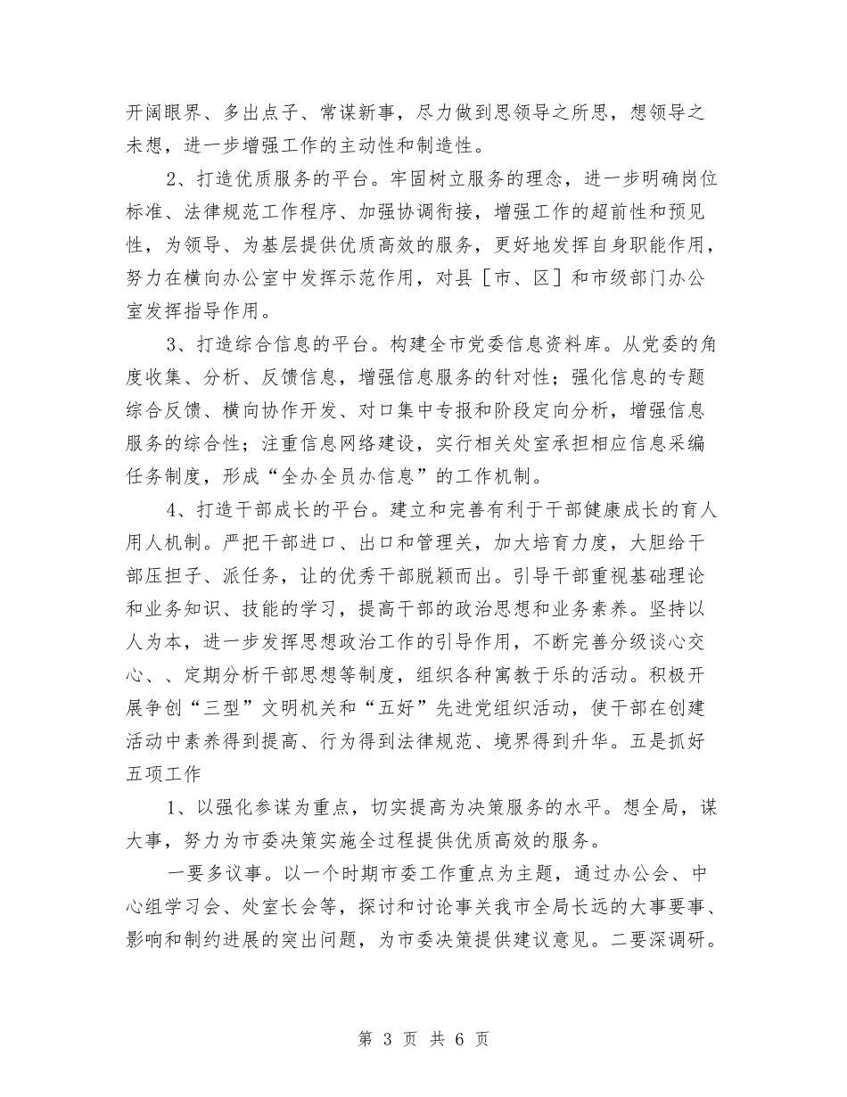2024年市委党委办公室工作计划样文与2024年市委党委办公室工作计划范文汇编_第3页