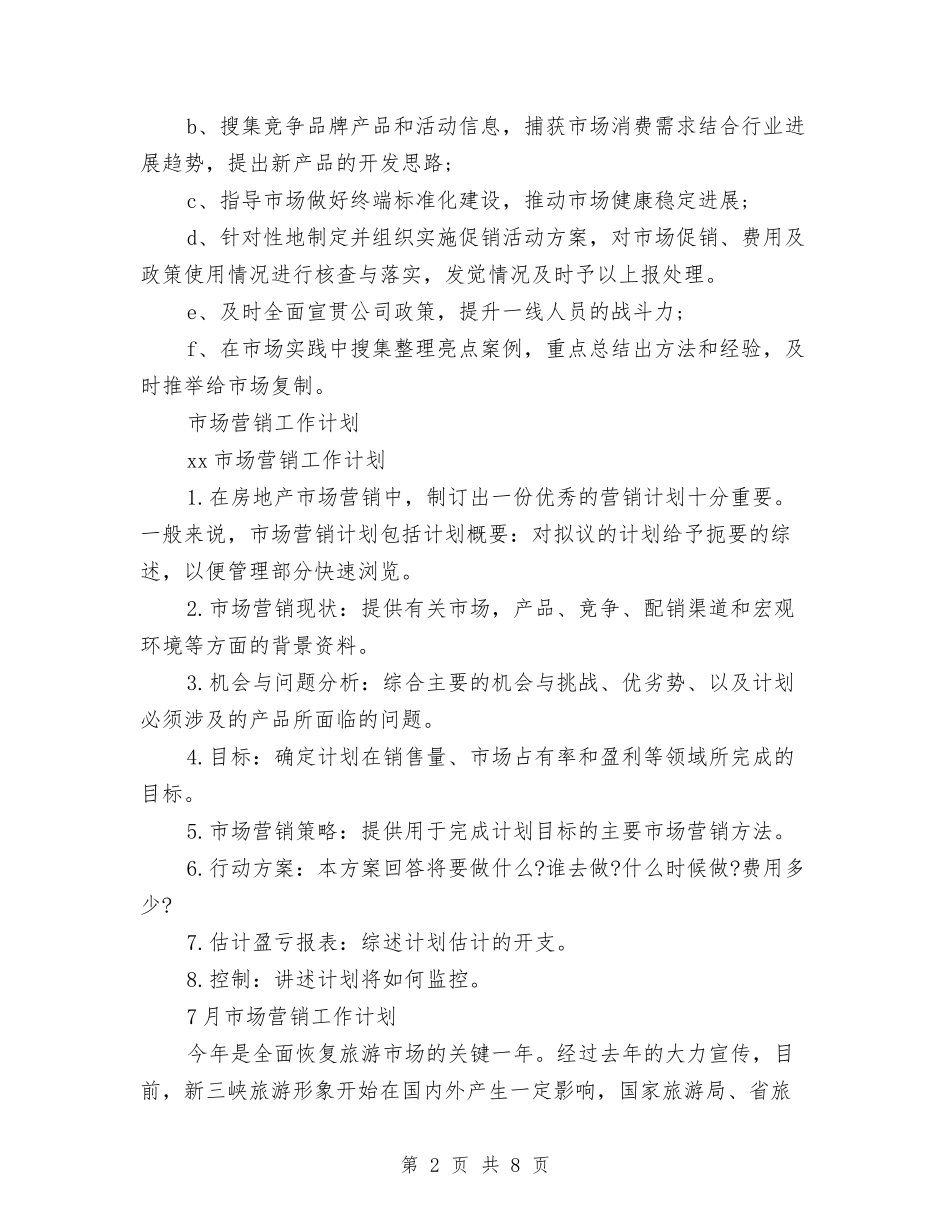 2024年市场营销工作计划范文4篇与2024年市场营销部美工工计划精选范文汇编_第2页