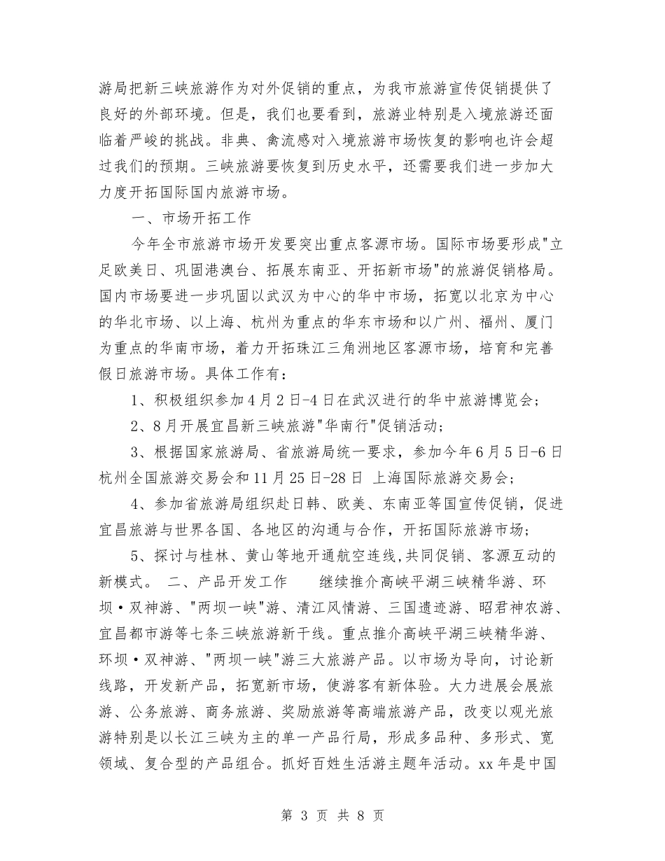 2024年市场营销工作计划范文4篇与2024年市场营销部美工工计划精选范文汇编_第3页