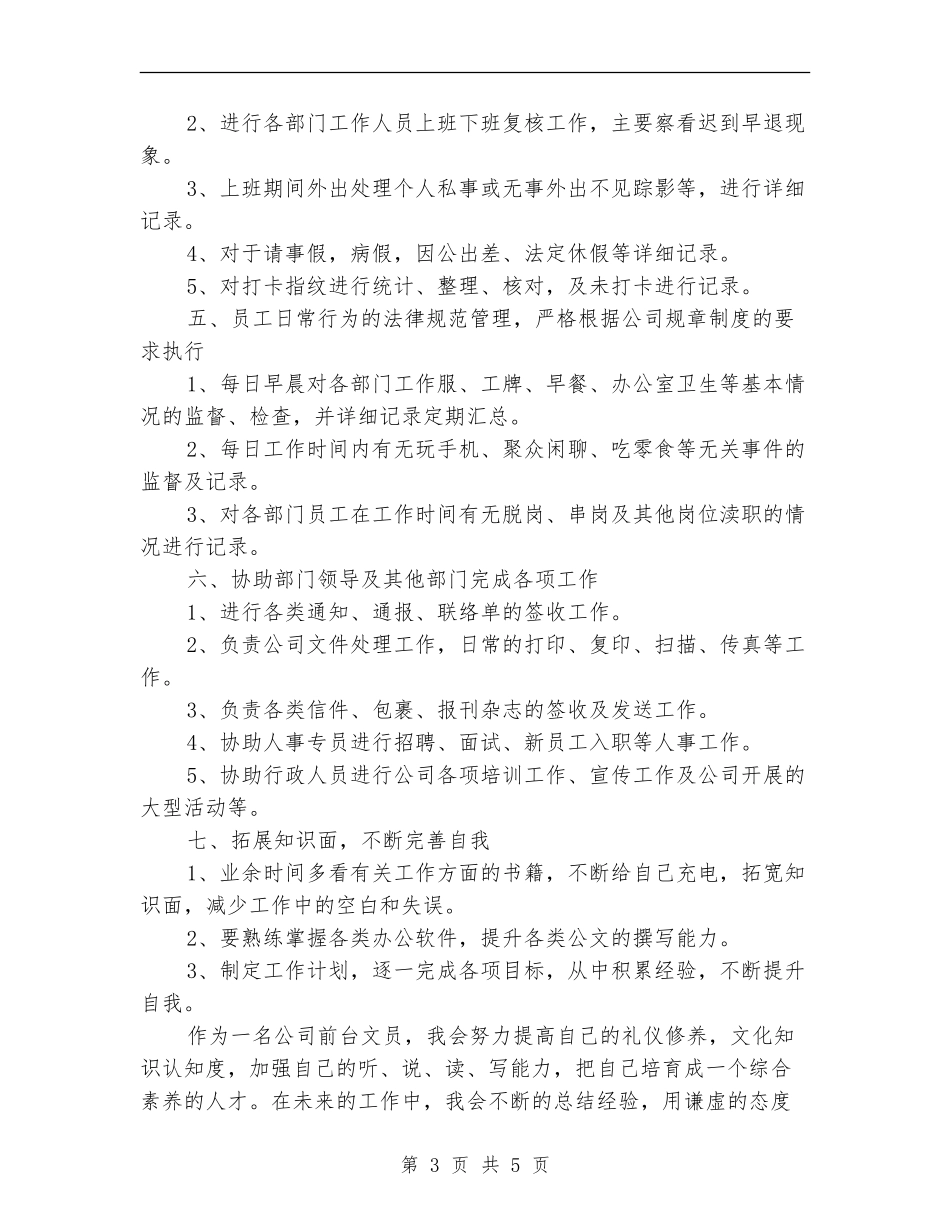 2024前台文员下半年工作计划_第3页