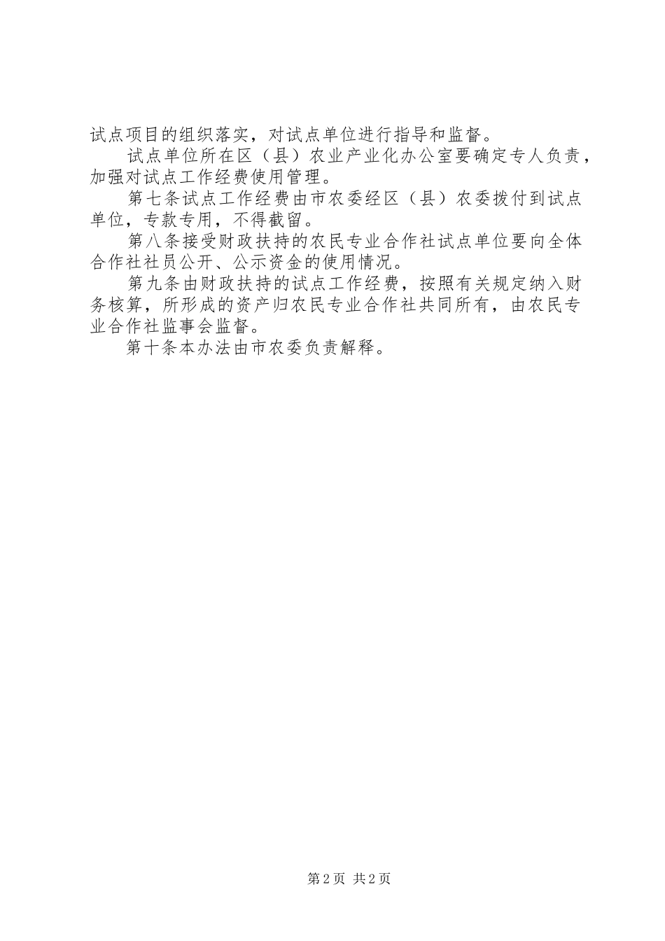 农民合作社工作经费管理规章制度_第2页