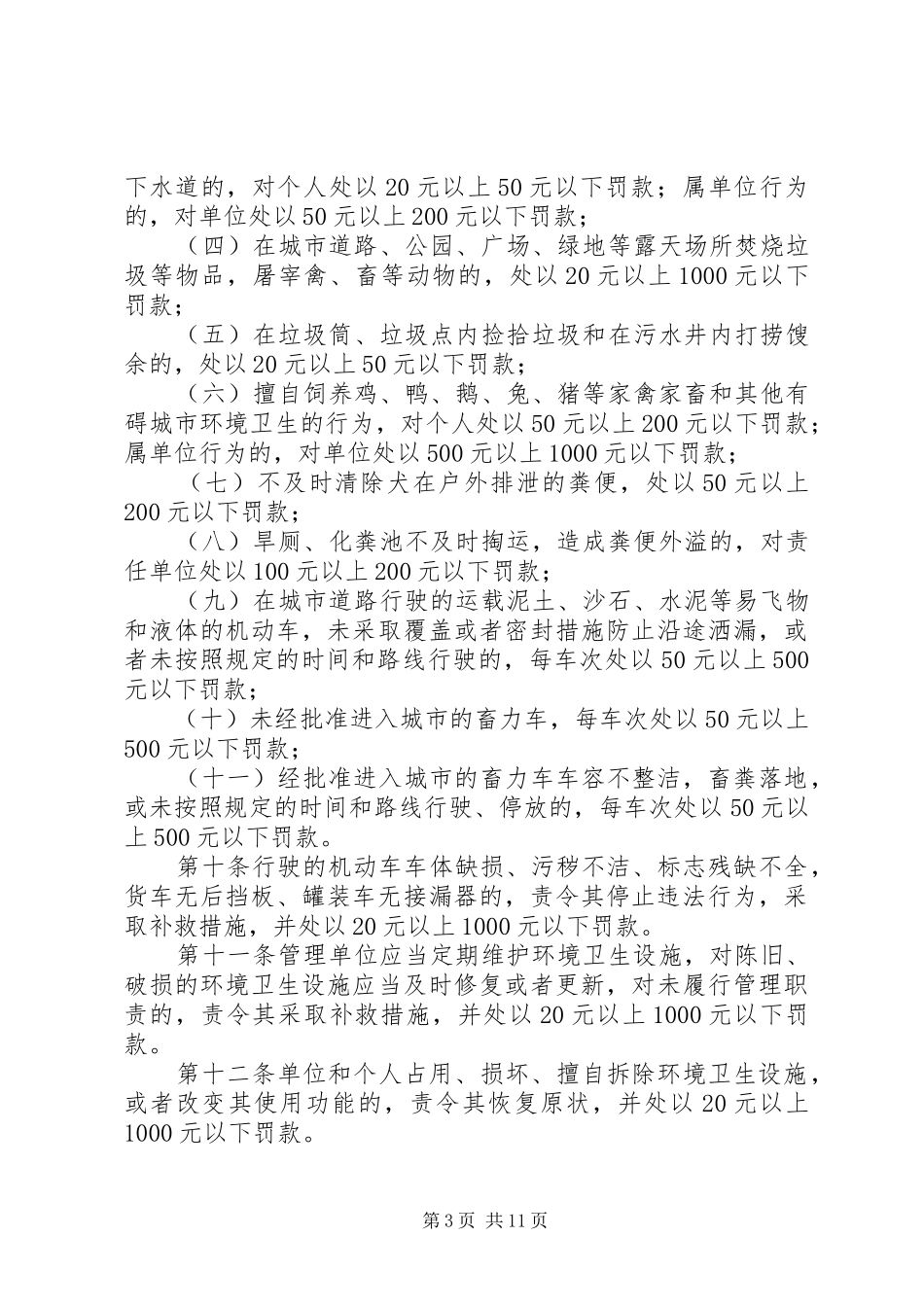 城市管理综合执法规章制度_第3页